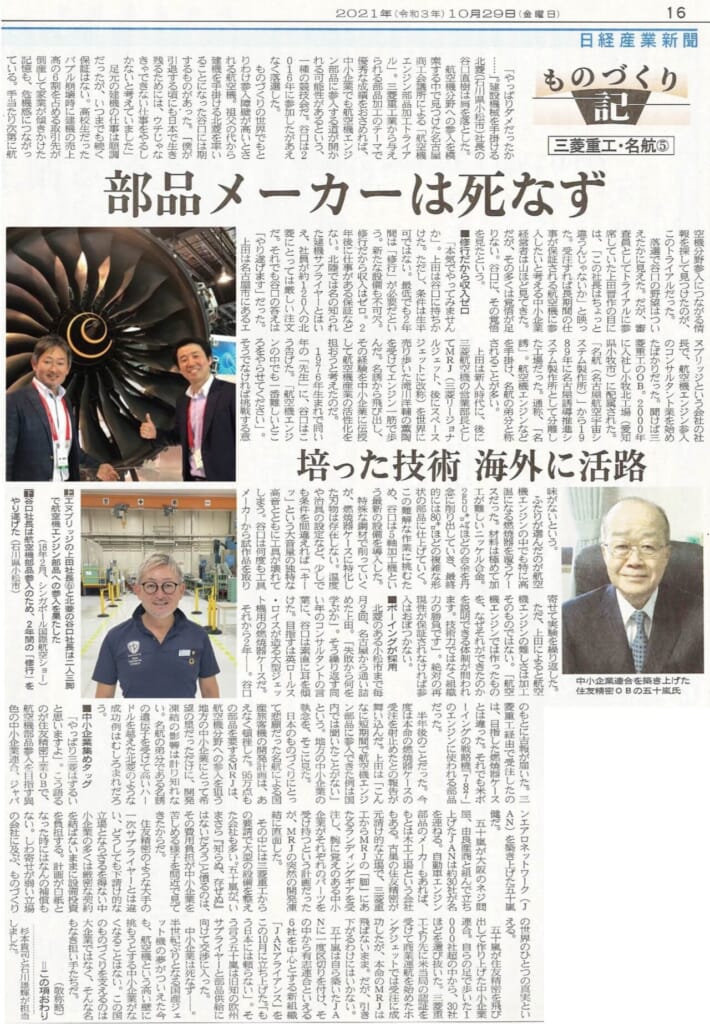 日経産業新聞掲載記事