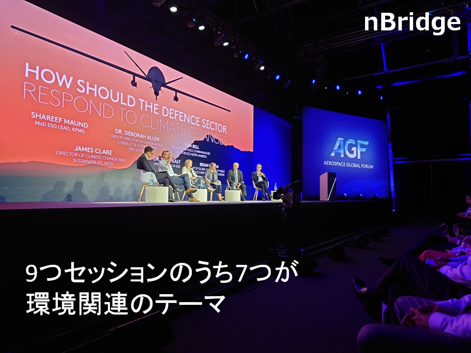 環境関連のフォーラム