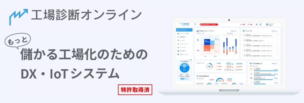 工場診断オンライン サービスイメージ