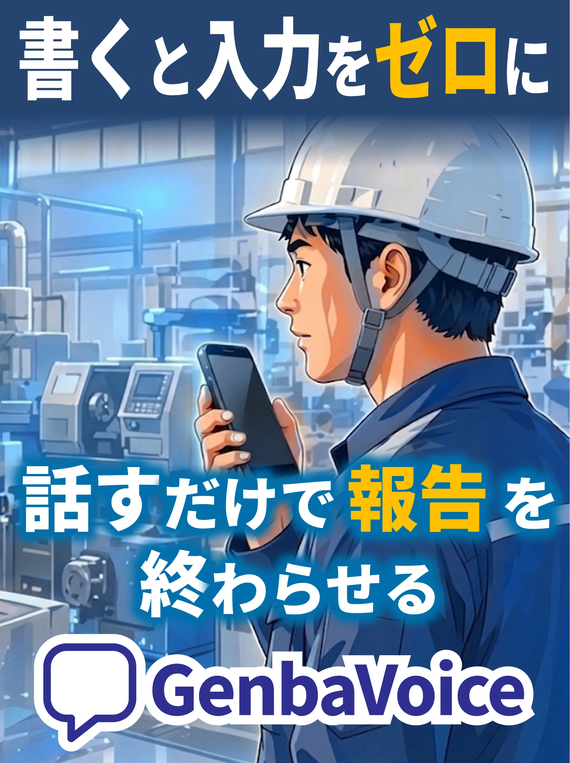 GenbaVoice Poster